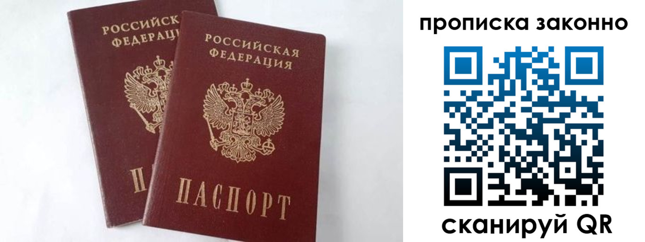 прописка в Печоре