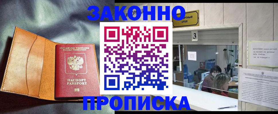 прописка законно в Печоре