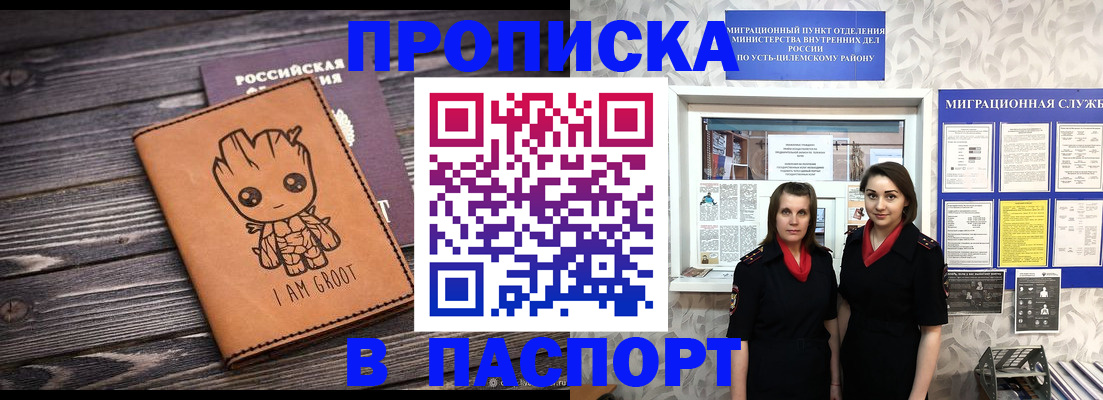 временная регистрация купить в Печоре